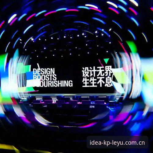 最新乐鱼LEYU灵感创意替代站 乐鱼体育平台创意替代站全面解析:从灵感库到数据对比的深度洞察